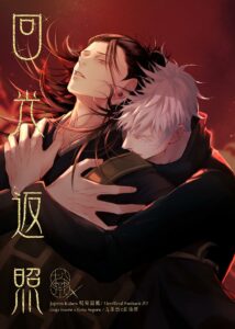 Jujutsu Kaisen Hentai: Gojo Satoru x Geto Soguru - Ler online HD - Página 1