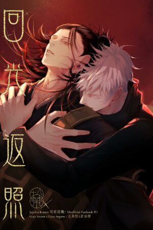 Jujutsu Kaisen Hentai: Gojo Satoru x Geto Soguru - Ler online HD - Página 1