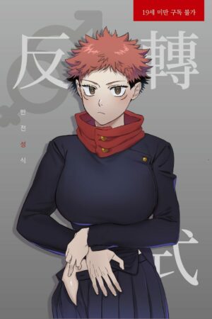Jujutsu kaisen Manga +18: Satoru Gojo & Itadori - Ler online HD - Página 1