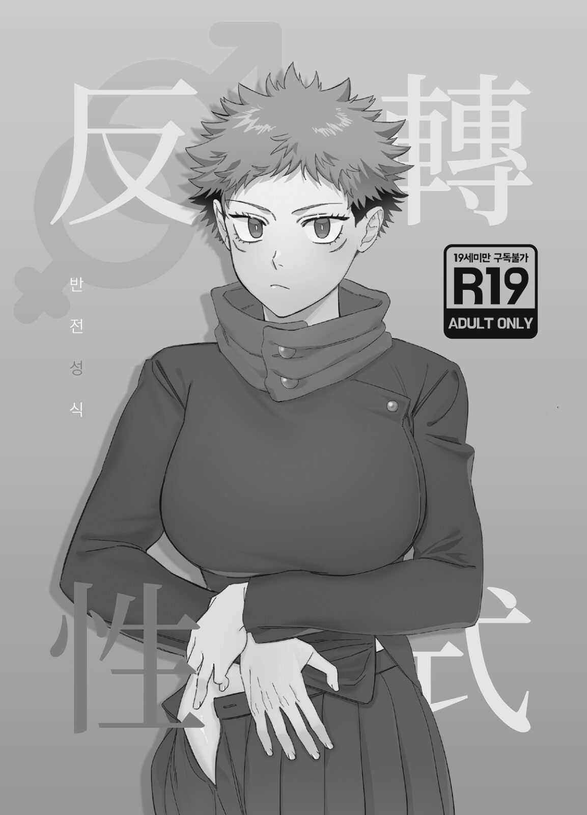 Jujutsu kaisen Manga +18: Satoru Gojo & Itadori - Página 2