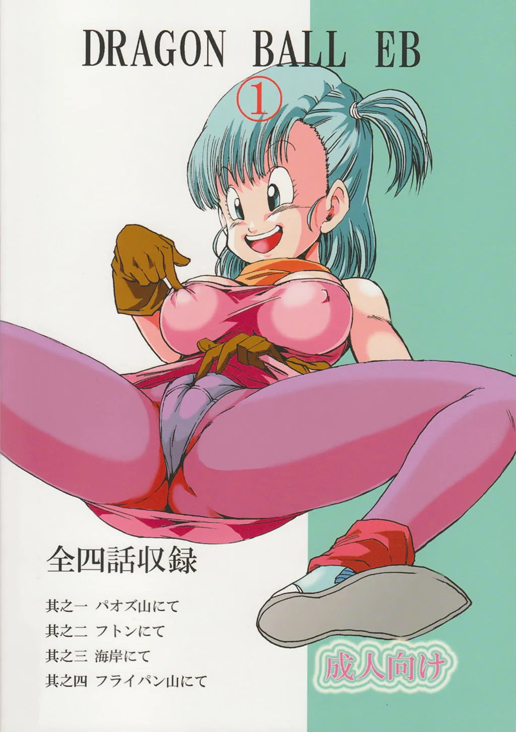 Dragon Ball Hentai: Episódio da Bulma - Página 49